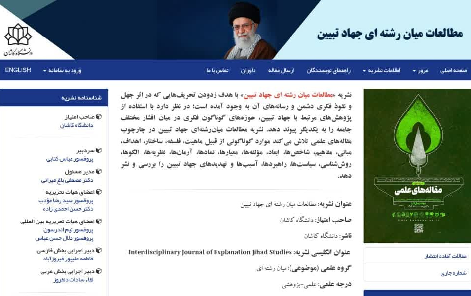 اولین نشریه سه زبانه دانشگاه کاشان مجوز انتشار گرفت