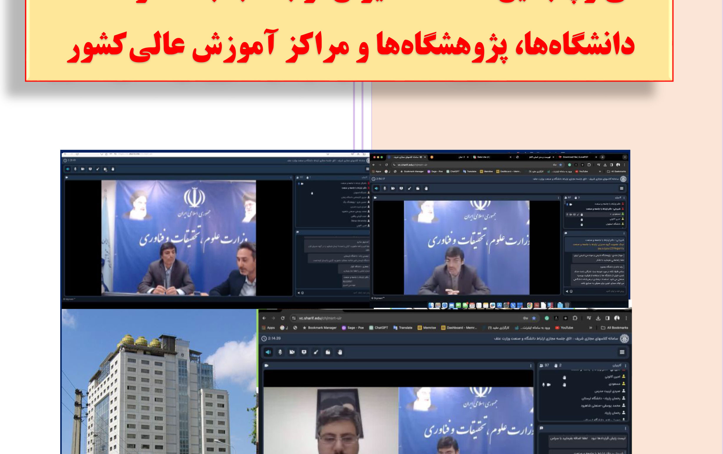سی پنجمین نشست مشترک مدیران ارتباط جامعه صنعت