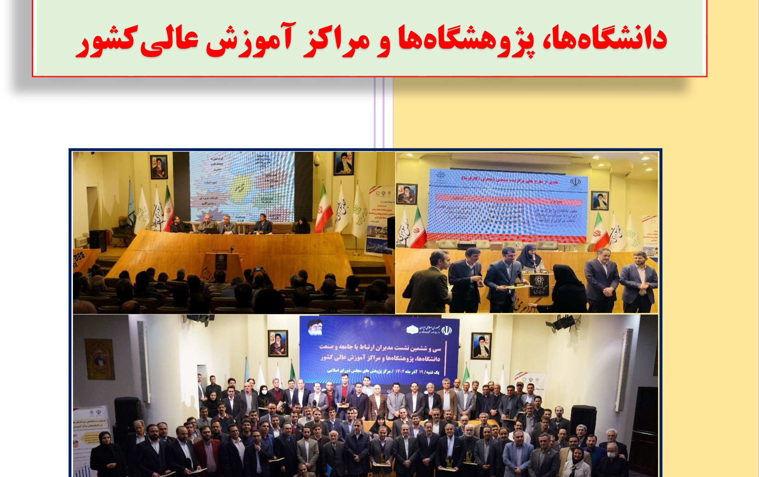 سی ششمین نشست مدیران ارتباط جامعه صنعت