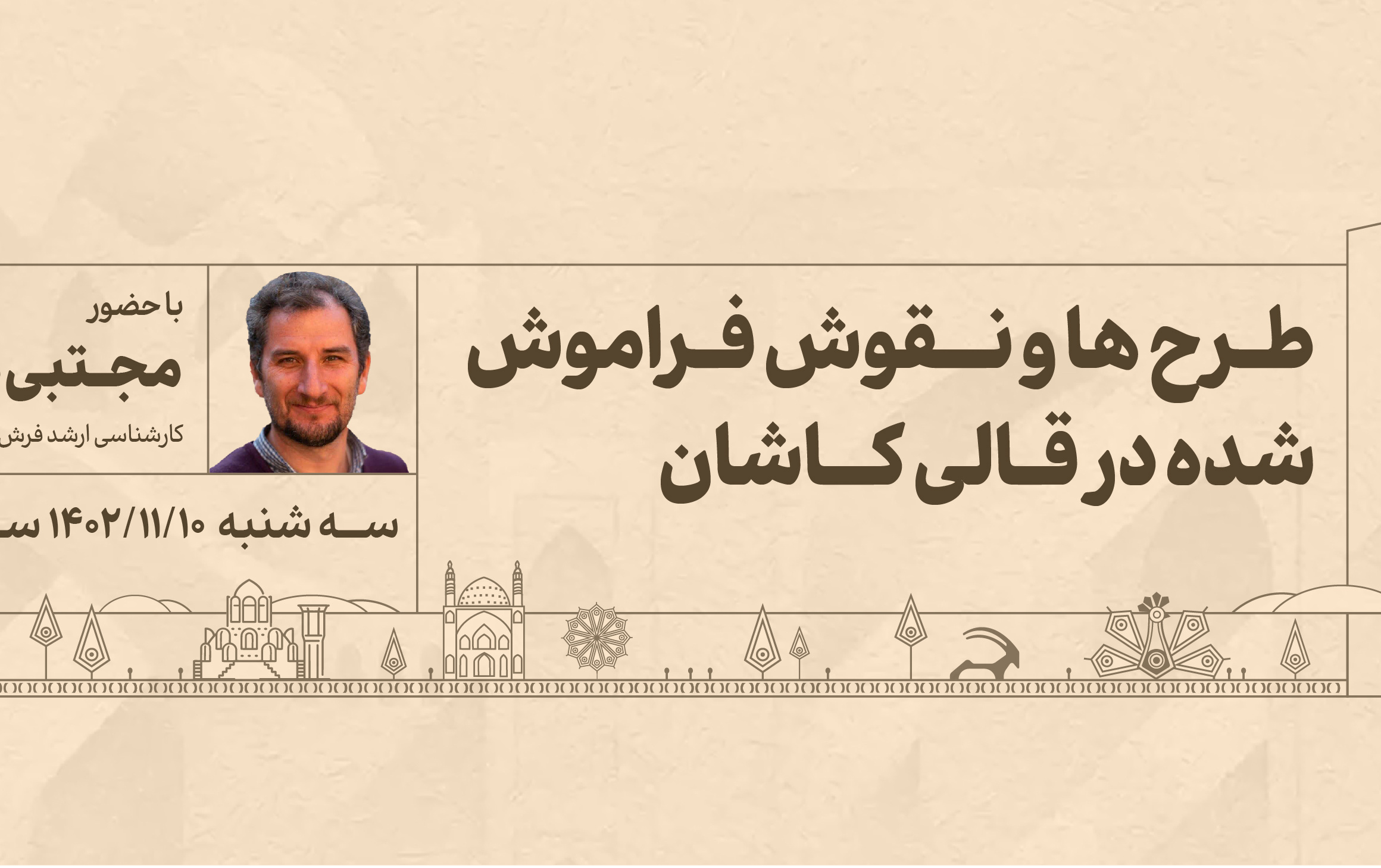 کاشان شناسی فرش