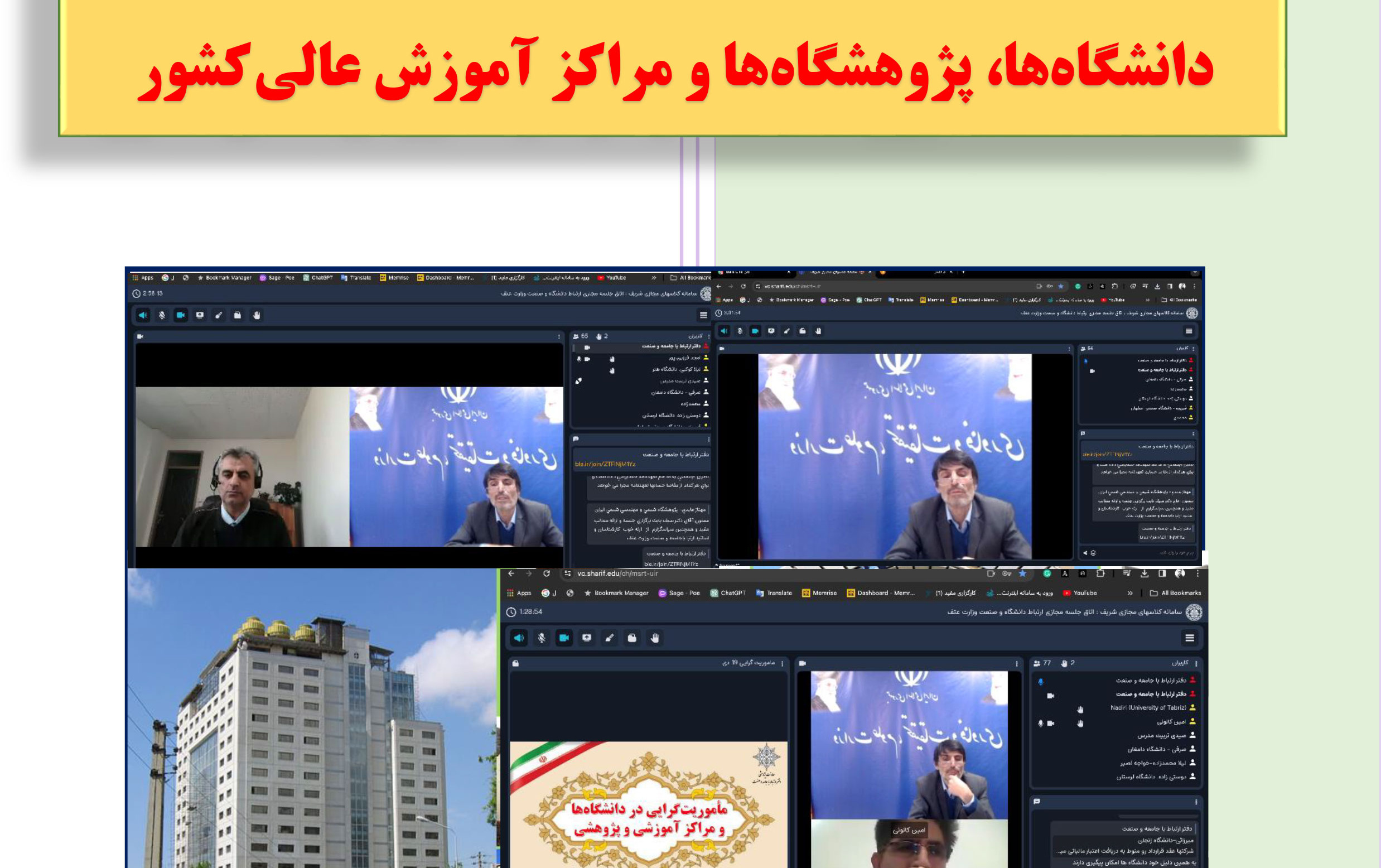 سی هفتمین نشست مشترک مدیران ارتباط جامعه صنعت