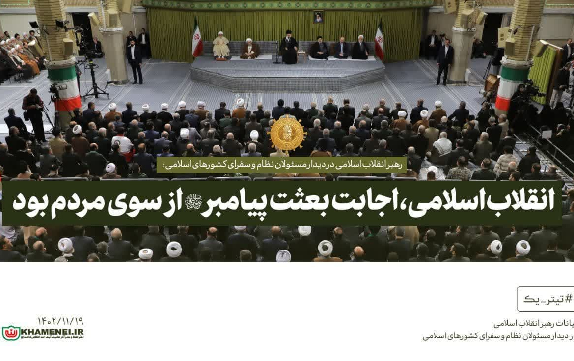 رهبر معظم انقلاب دیدار کارگزاران نظام، نمایندگان کشورهای اسلامی اقشار مختلف مردم: