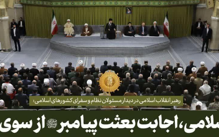 رهبر انقلاب دیدار کارگزاران نظام، نمایندگان کشورهای اسلامی اقشار مختلف مردم: