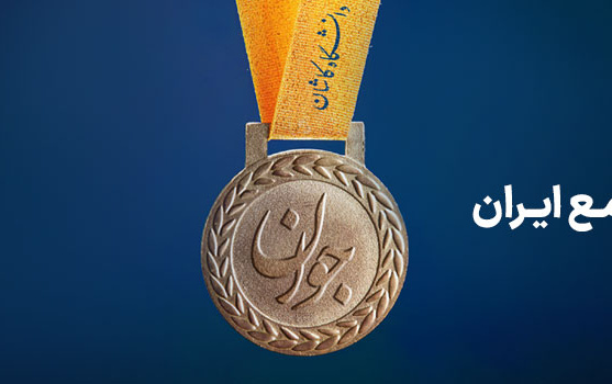 دانشگاه جوان