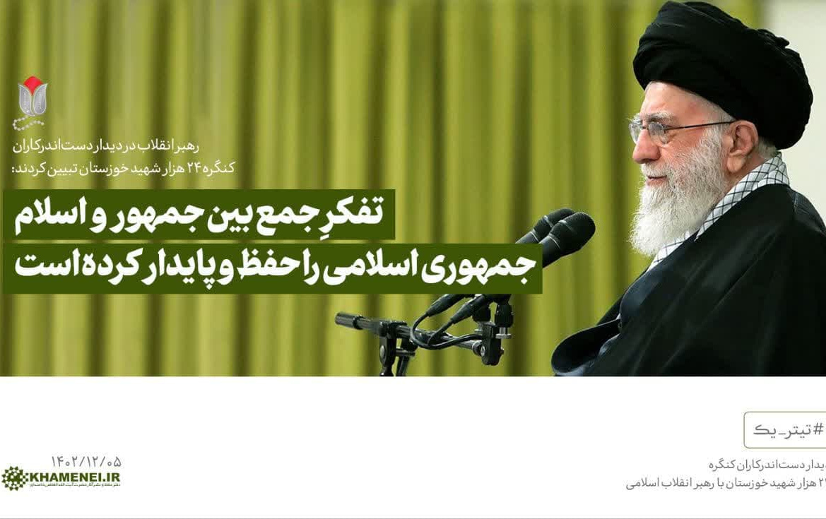 رهبر معظم انقلاب دیدار دست‌اندرکاران کنگره ۲۴ هزار شهید خوزستان تبیین کردند: