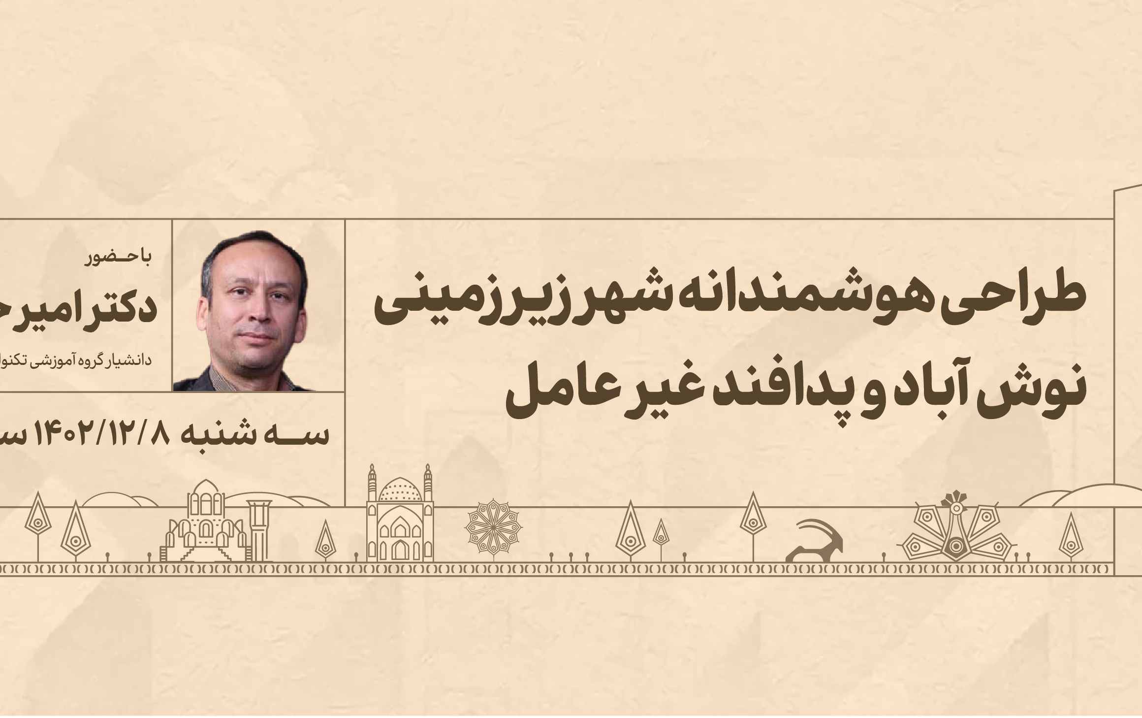 کاشان شناسی ۸ اسفند