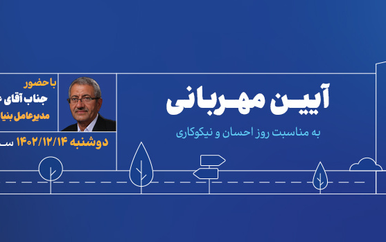 پدر مهربانی خیابان دانشگاه