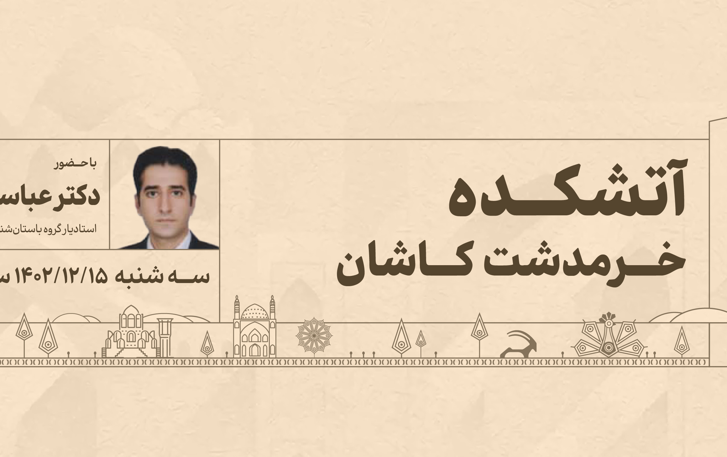 کاشان شناسی ۲