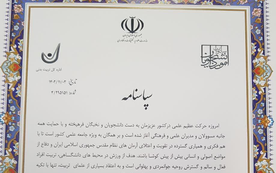 تقدیر سازمان امور دانشجویان کشور تربیت بدنی دانشگاه کاشان عنوان دانشگاه برتر حوزه اماکن فضاهای ورزشی