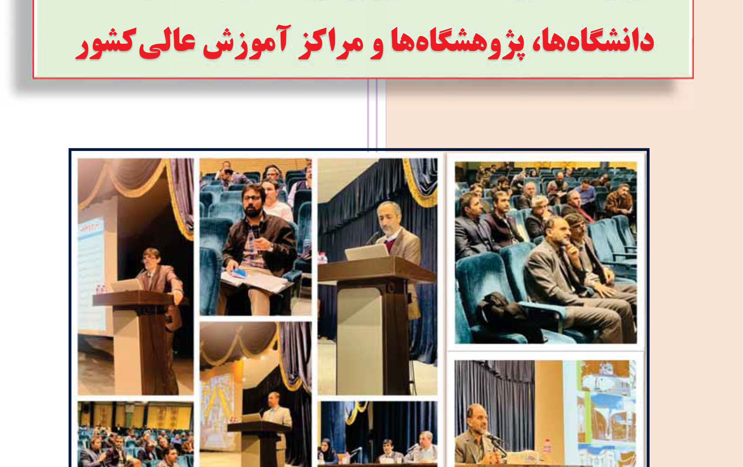 سی هشتمین نشست مشترک مدیران ارتباط جامعه صنعت