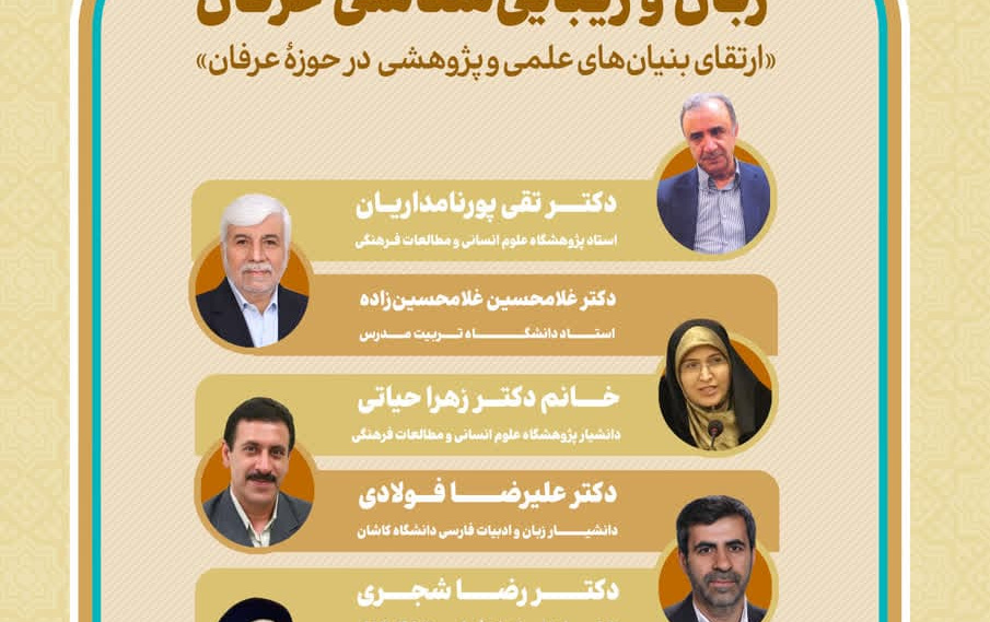 نشست پژوهشی مشترک دانشگاه کاشان،دانشگاه تربیت مدرس پژوهشگاه علوم انسانی