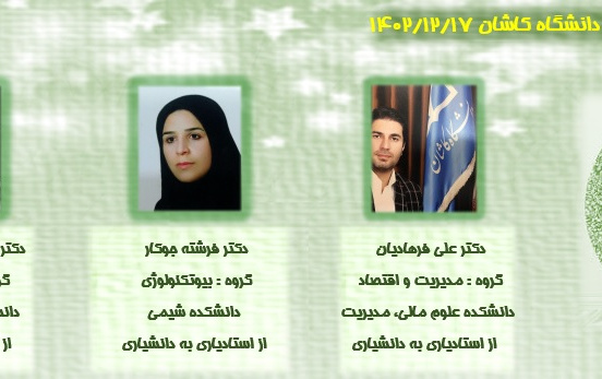 اخبار چهاردهمین نشست دوره هشتم هیئت ممیزه دانشگاه کاشان