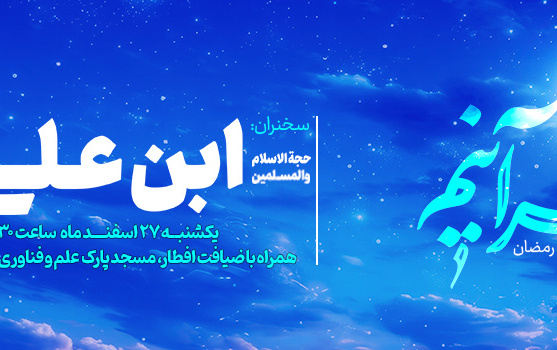 پناه قرآن