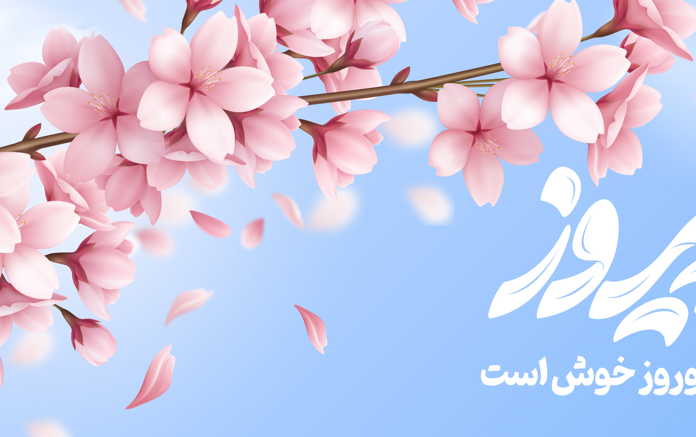 سال نو