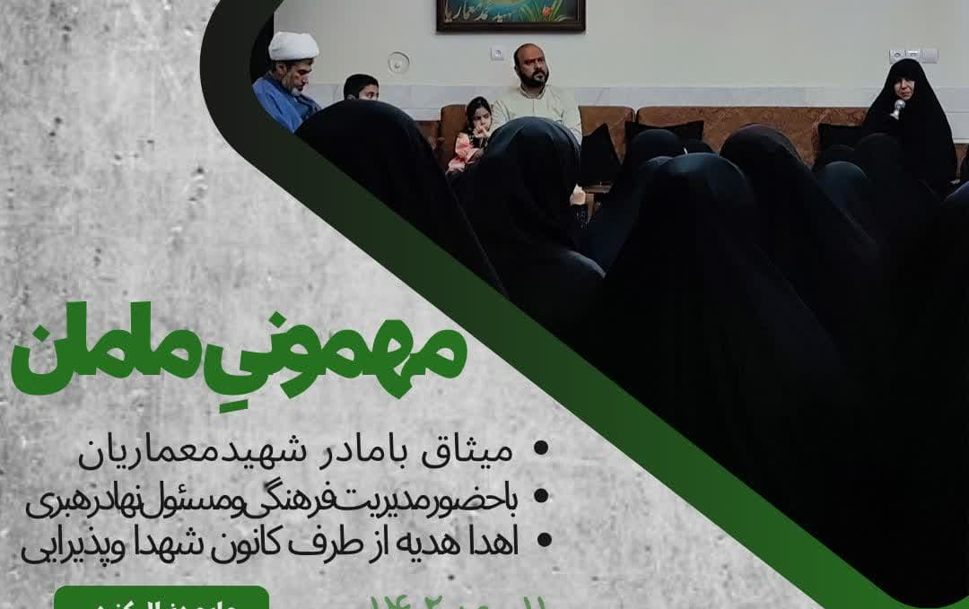 دیدار دانشجویی خانواده شهید محمد معماریانمیثاق شهدا