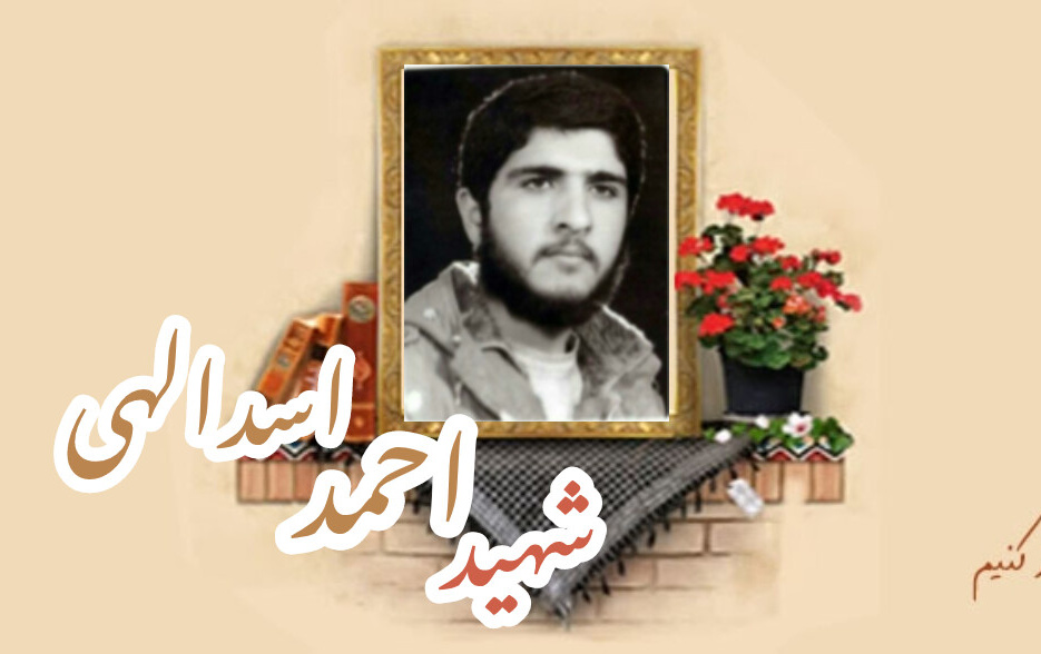 شهید احمد اسداللهیسالگرد شهادت