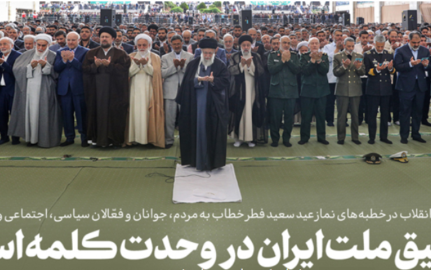 رهبر معظم انقلاب اسلامی خطبه نماز عید فطر