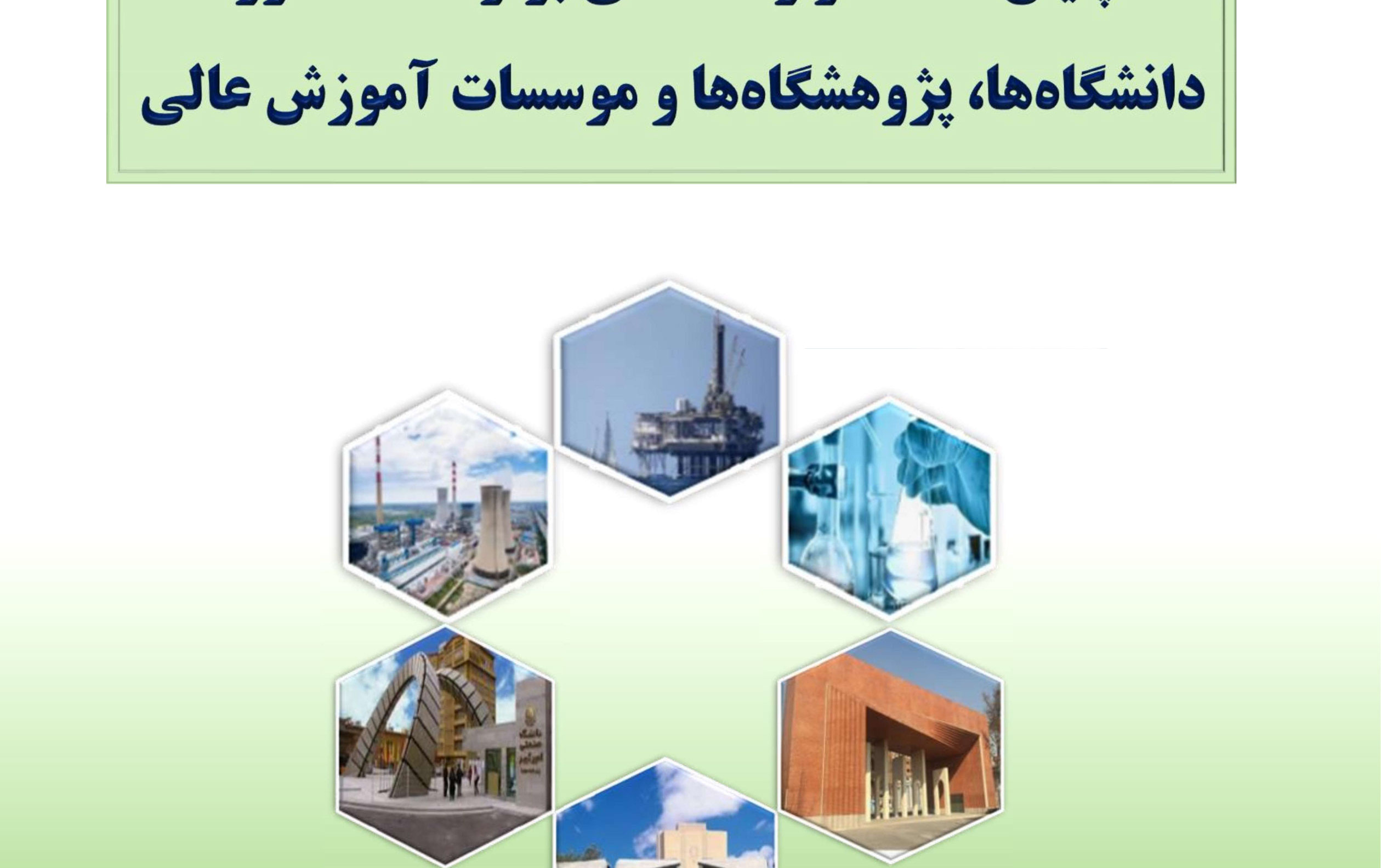 پایان نامه ها رساله های برترتقاضا محور دانشگاه ها،پژوهشگاه ها موسسات آموزش عالی