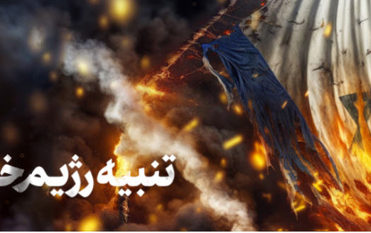 لوح رسانه khamenei.ir پی پاسخ تنبیهی ایران رژیم صهیونیستی عملیات وعده صادق رمز یارسول‌الله(ص) منتشر شد.