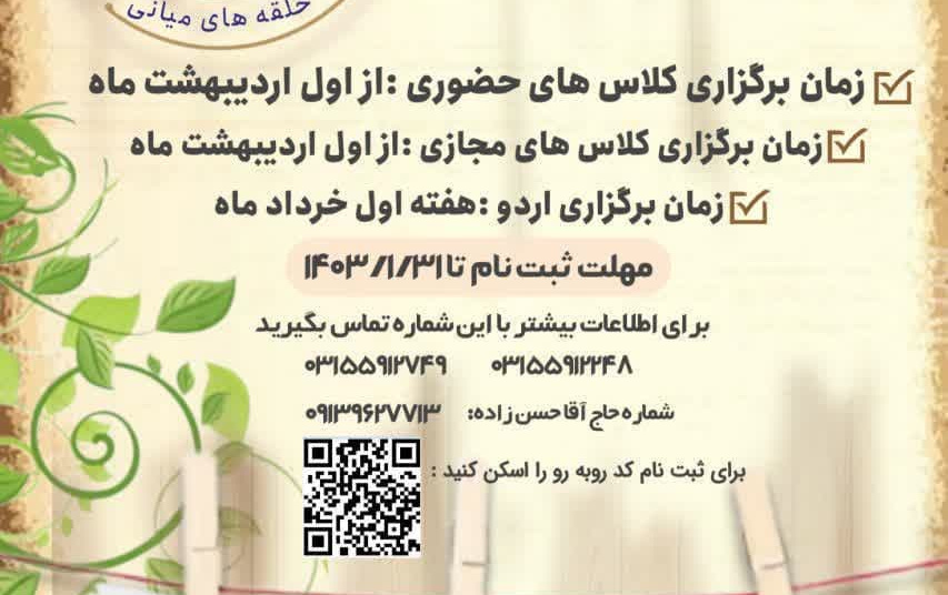 آغاز ثبت نام طرح حامیم ( وفاق ) مرحله سوم