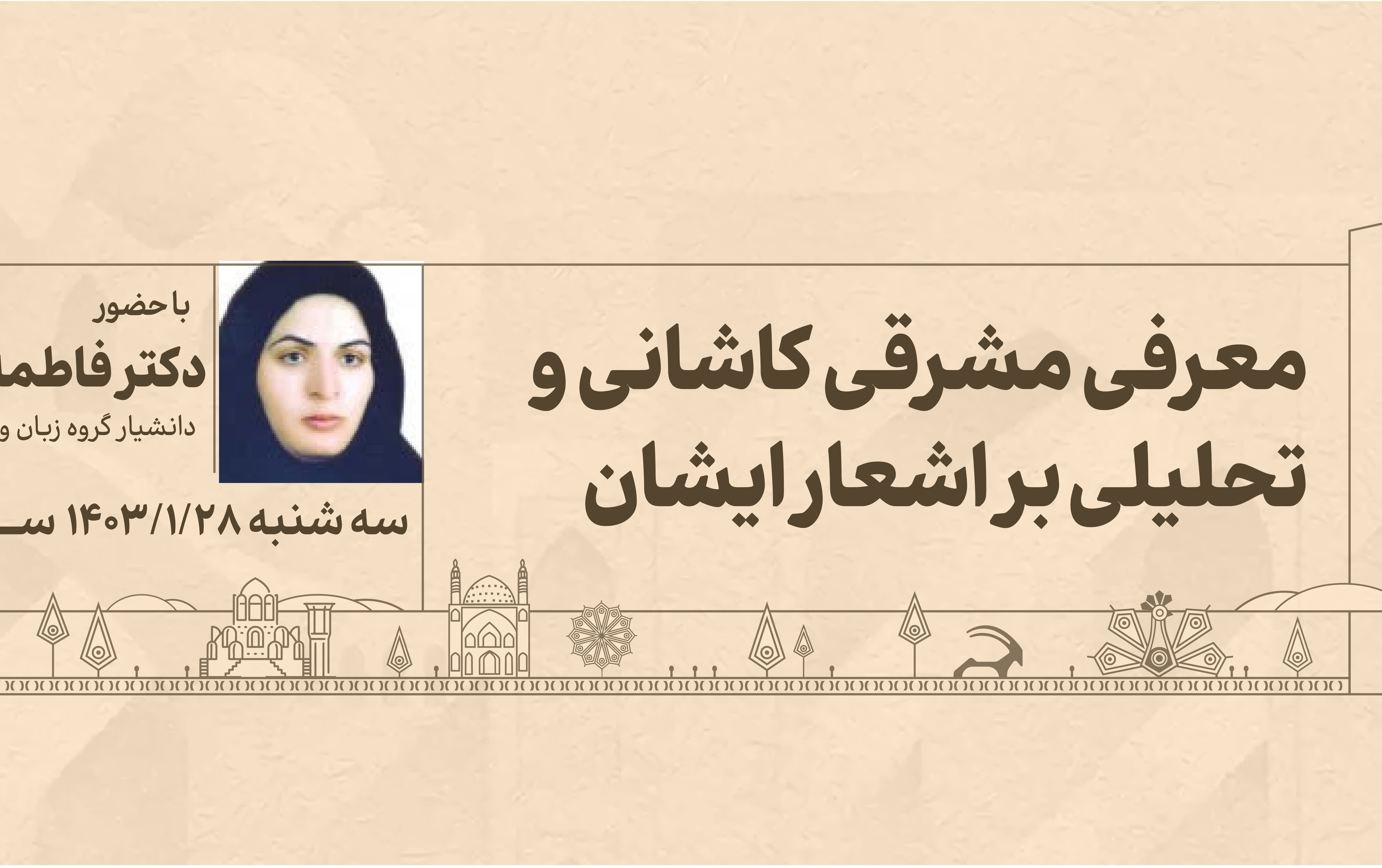 کاشان شناسی ۲۷