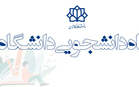 اداره رفاه دانشجویی