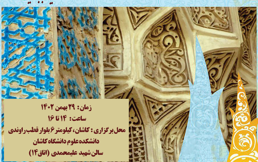 سیرتحول بررسی هنرهای سنتی کار رفته مجموعه تاریخی بایزید بسطامی