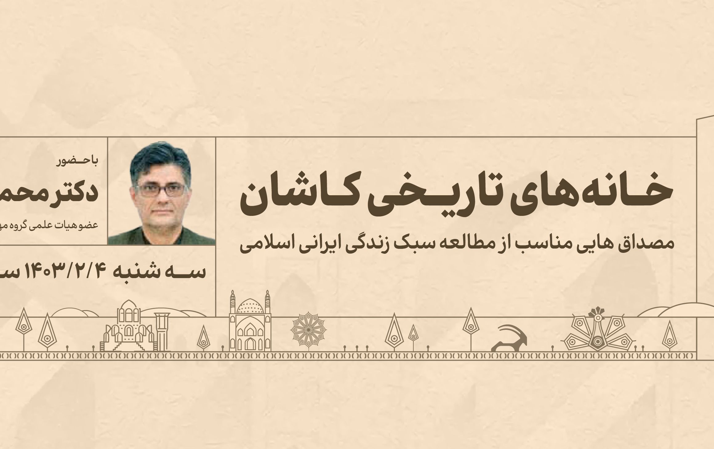 کاشان شناسی دکتر حاتمیان