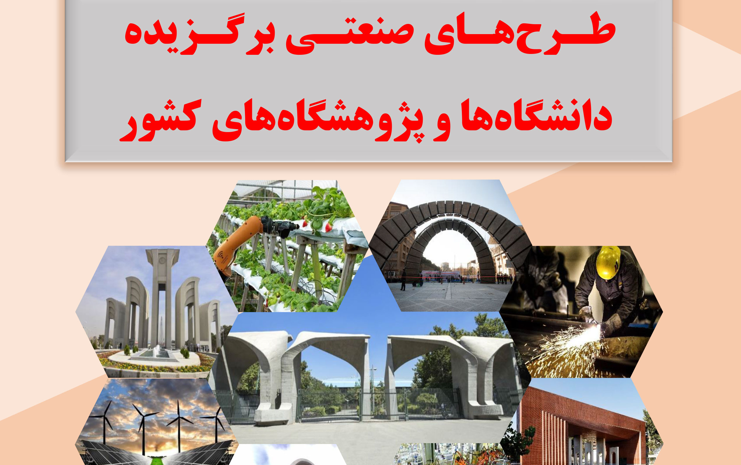 کتاب طرحهای صنعتی برگزیده ۱۴۰۲