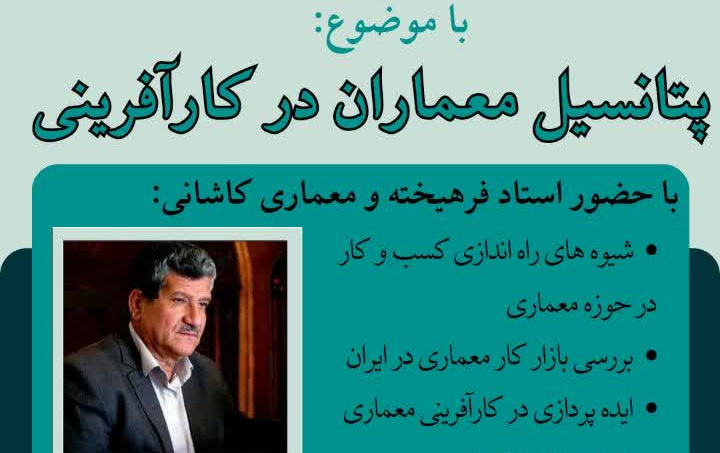دعوت شرکت اساتید محترم دانشجویان دانشکده گردهمایی کارآفرینانه