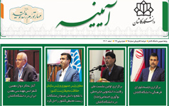 خبرنامه الکترونیکی شماره ۹۵- اسفند ۱۴۰۲