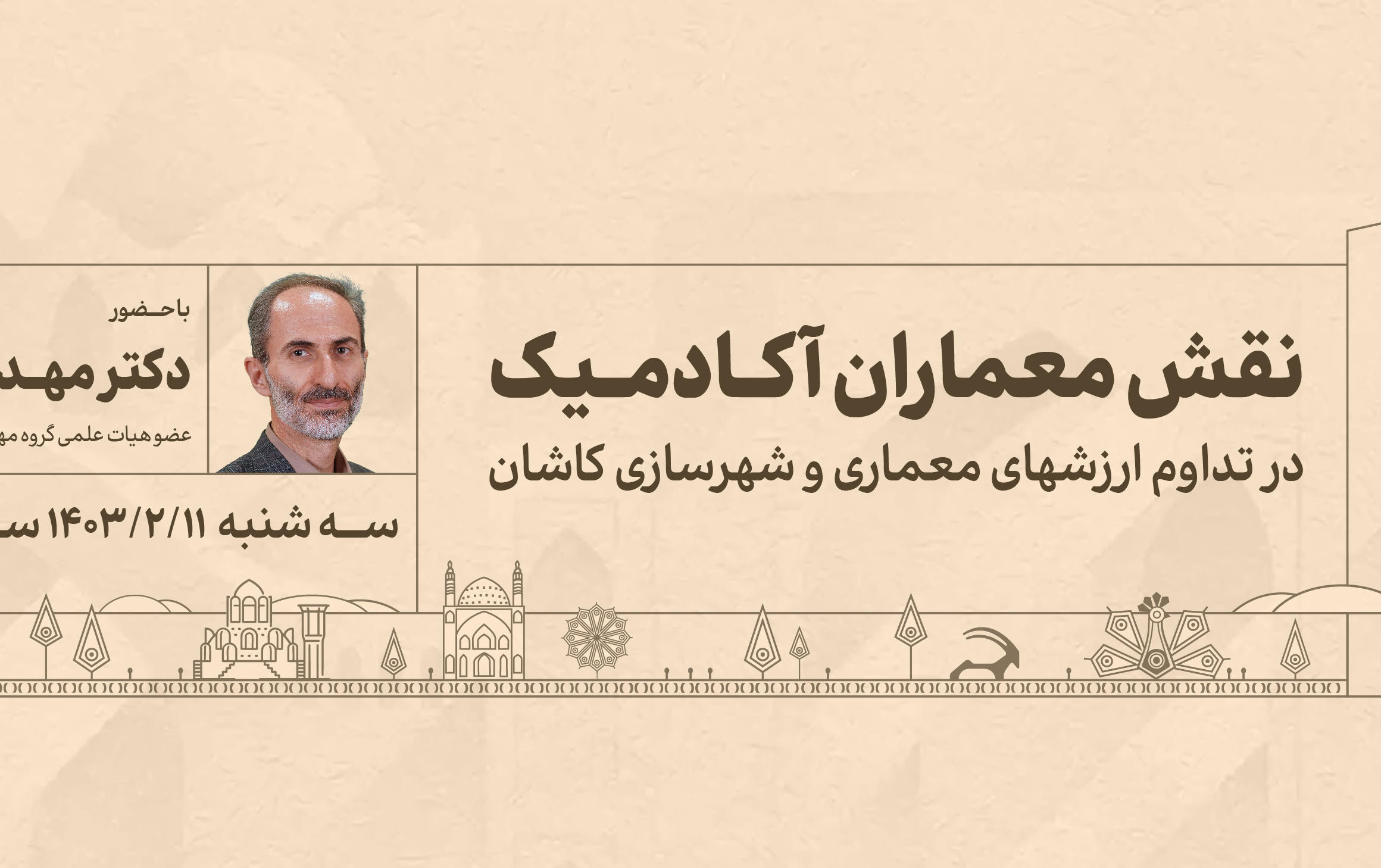 کاشان شناسی دکتر ممتحن۳