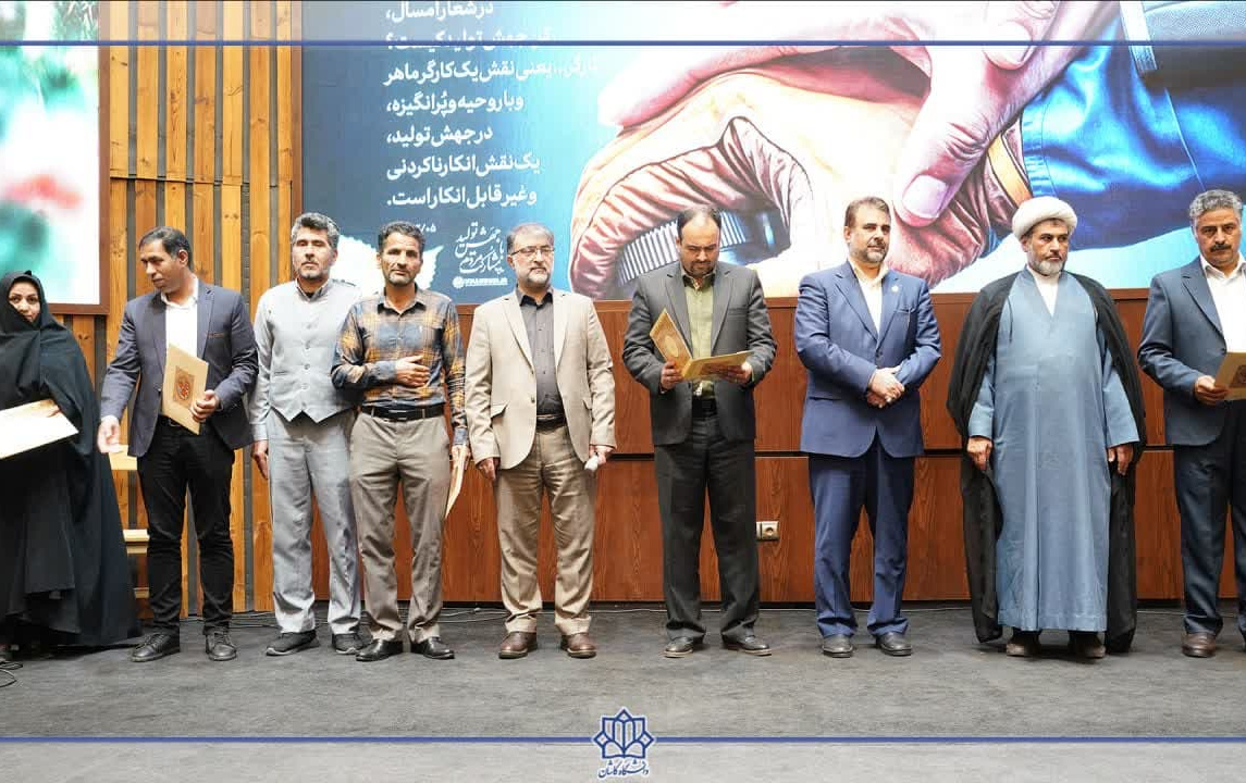 مراسم جشن روز کارگر دانشگاه کاشان برگزار شد