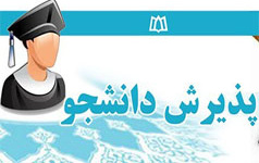 آمادگی پردیس بین الملل دانشگاه کاشان برای پذیرش دانشجویان آمریکایی اروپایی
