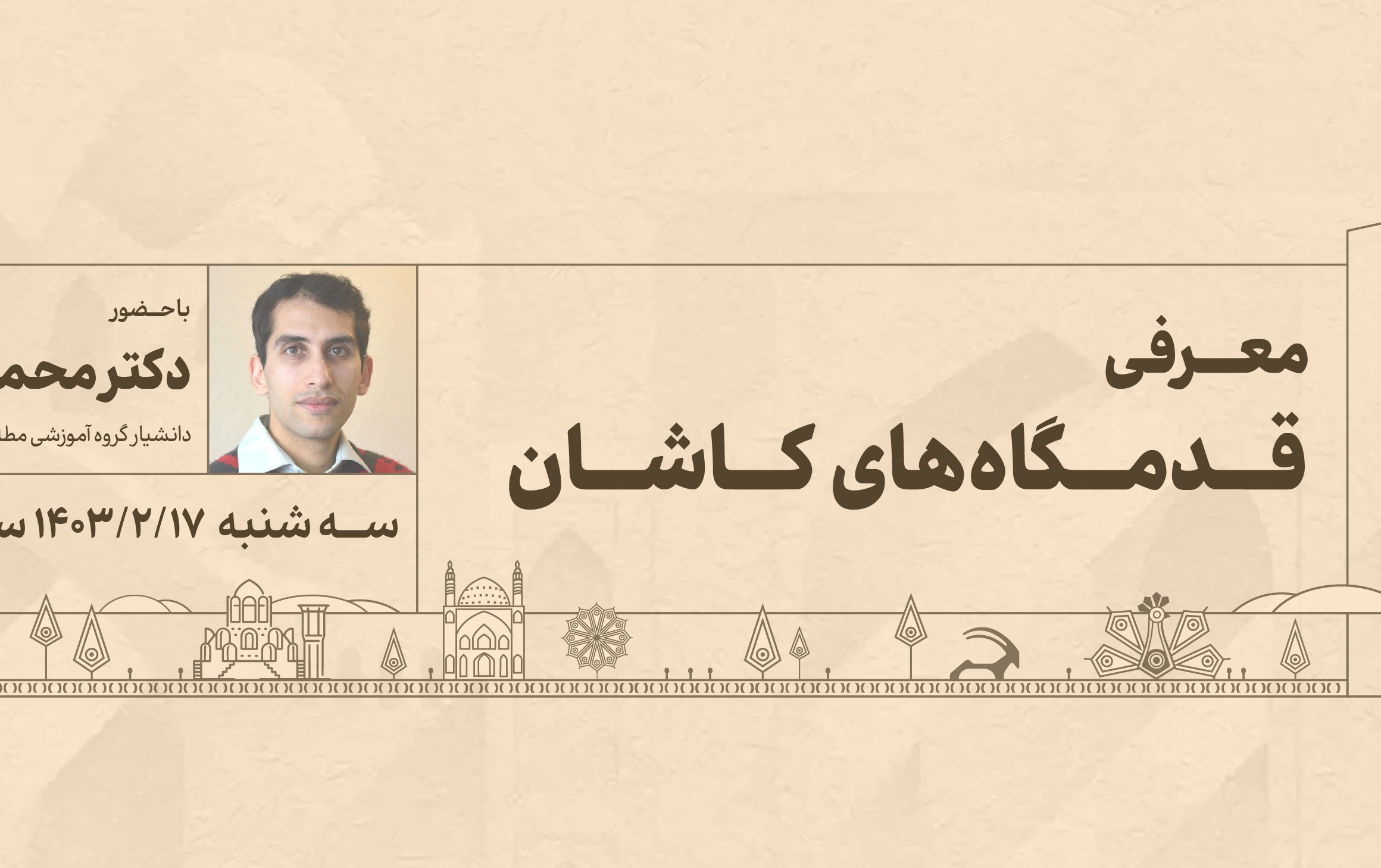 کاشان شناسی دکتر غیاثیان