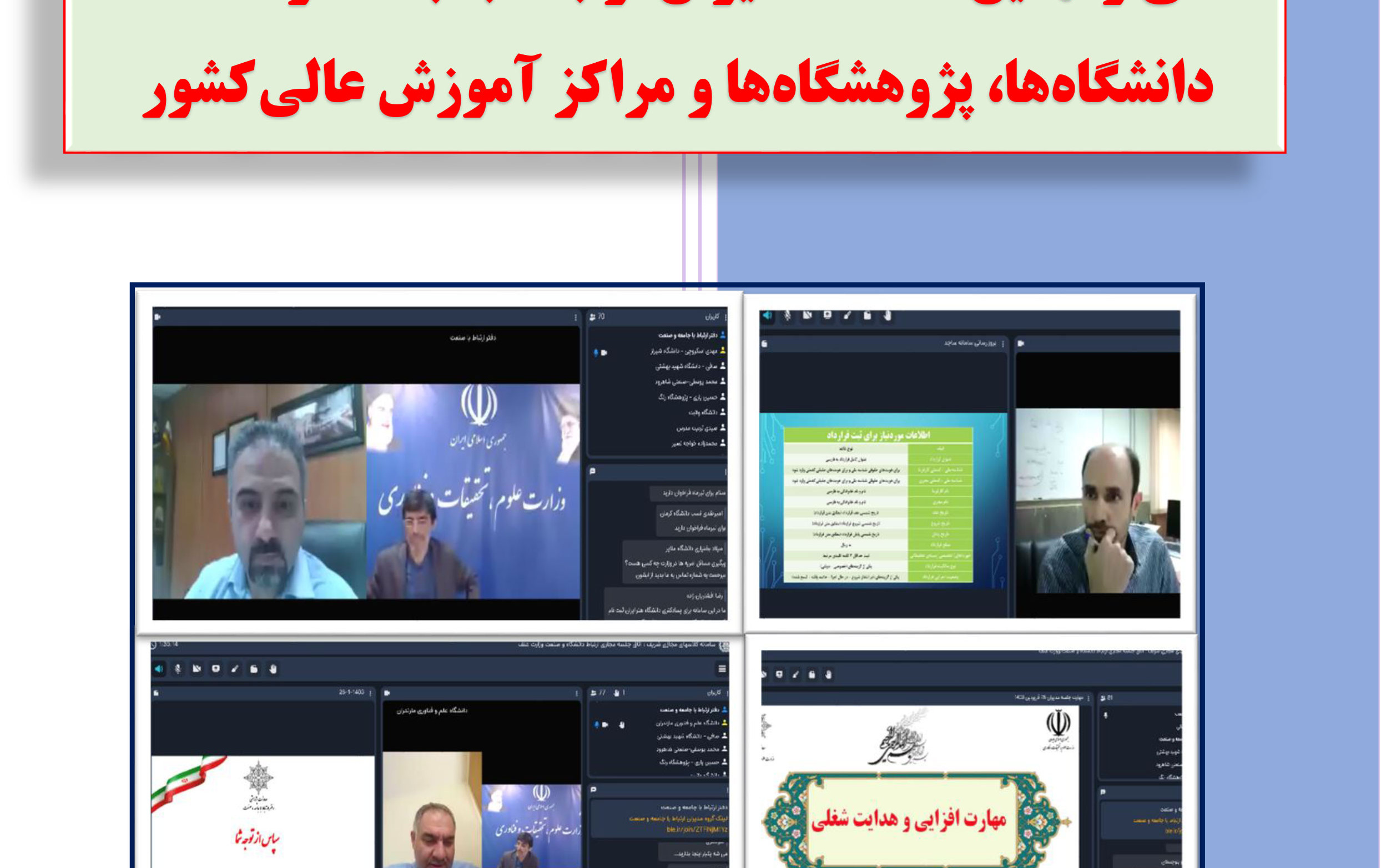 سی نهمین نشست مشترک مدیران ارتباط جامعه صنعت
