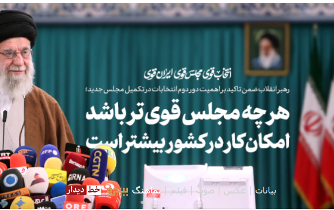 رهبر انقلاب پس حضور مرحله دوم انتخابات دوازدهمین دوره مجلس شورای اسلامی