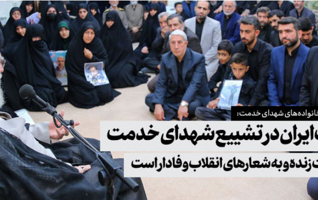 دیدار خانواده‌های شهدای خدمت رهبر معظم انقلاب