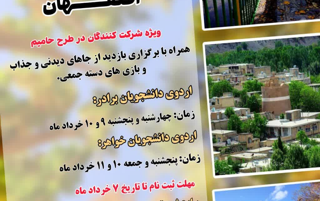 برگزاری چهارمین مرحله طرح حامیم