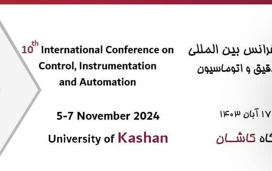 کنفرانس کنترل ابزار