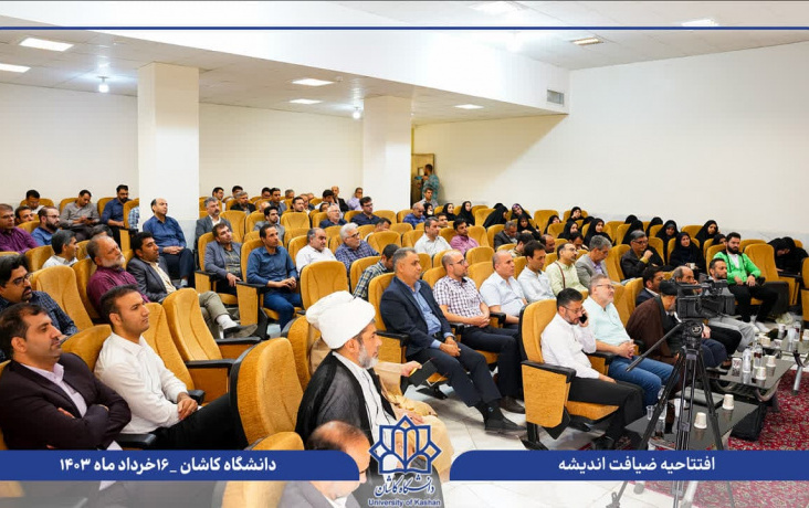آغاز بکار ضیافت اندیشه اساتید ۱۴۰۳ دانشگاه کاشان