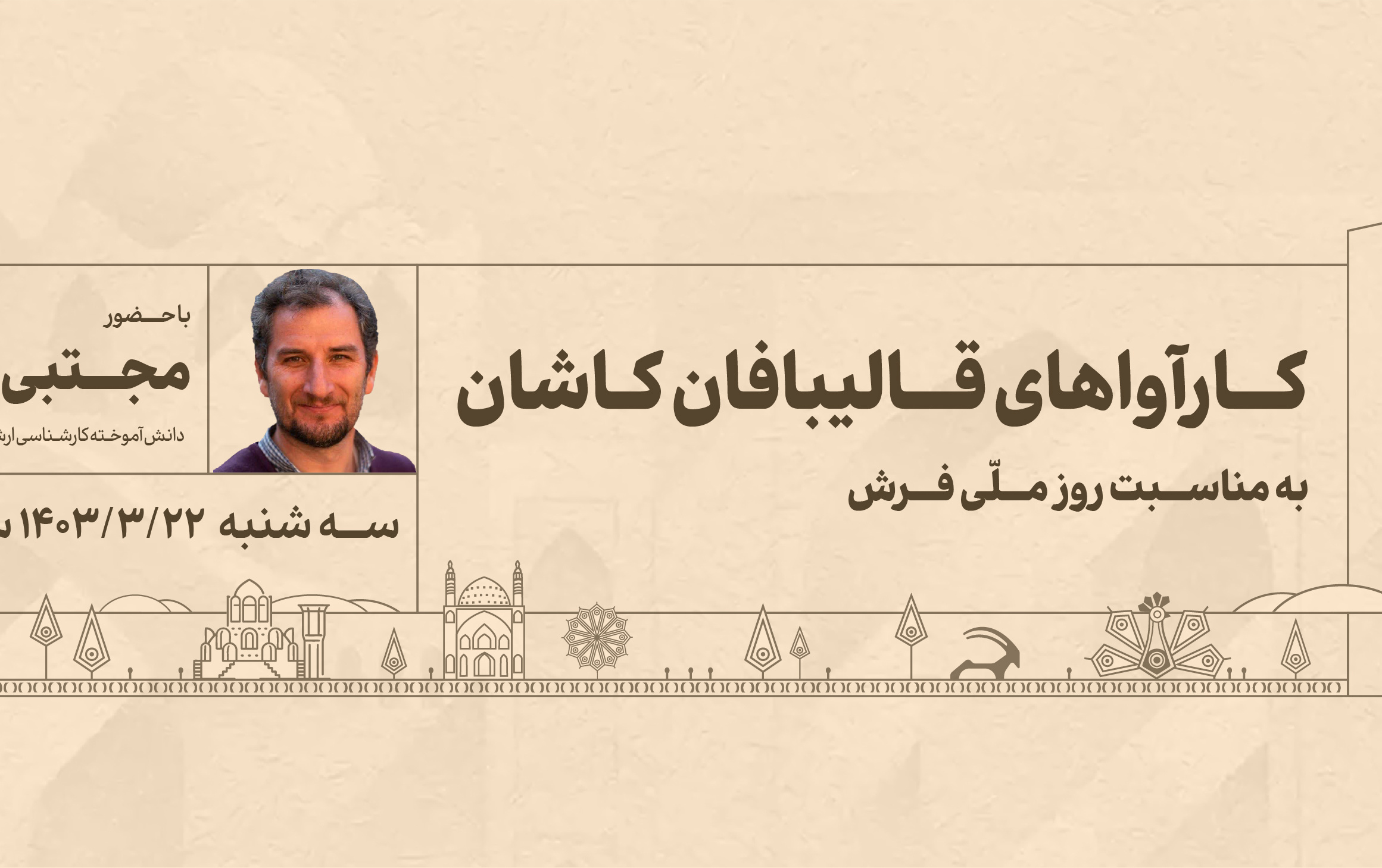 کاشان شناسی فرش