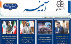 خبرنامه الکترونیکی شماره ۹۶- شماره پیاپی ۱۲۸- اردیبهشت ۱۴۰۳