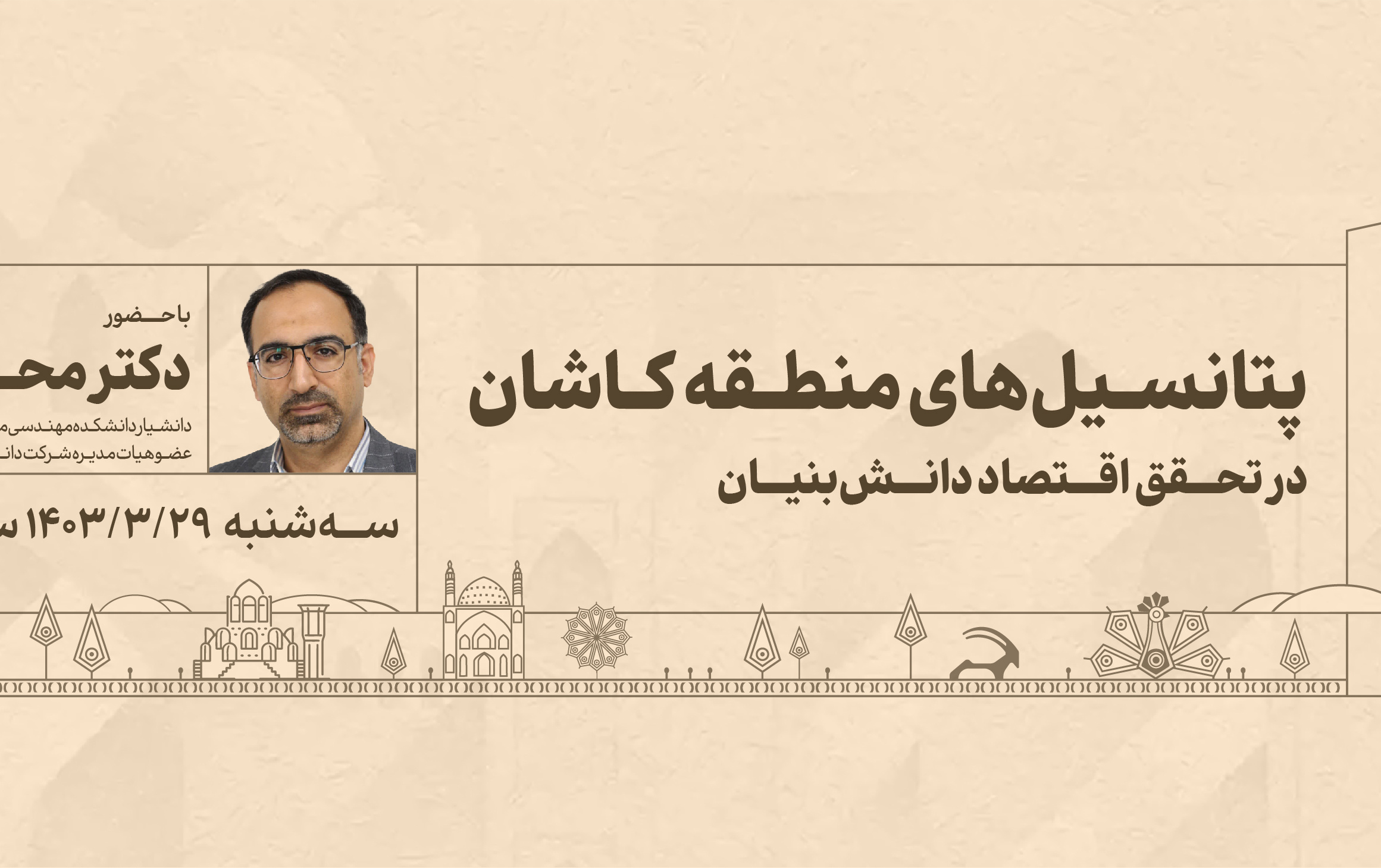 دانش بنیان کاشان شناسی