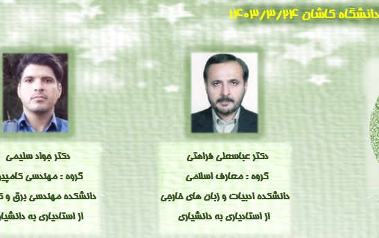 اخبار پانزدهمین نشست دوره هشتم هیئت ممیزه دانشگاه کاشان