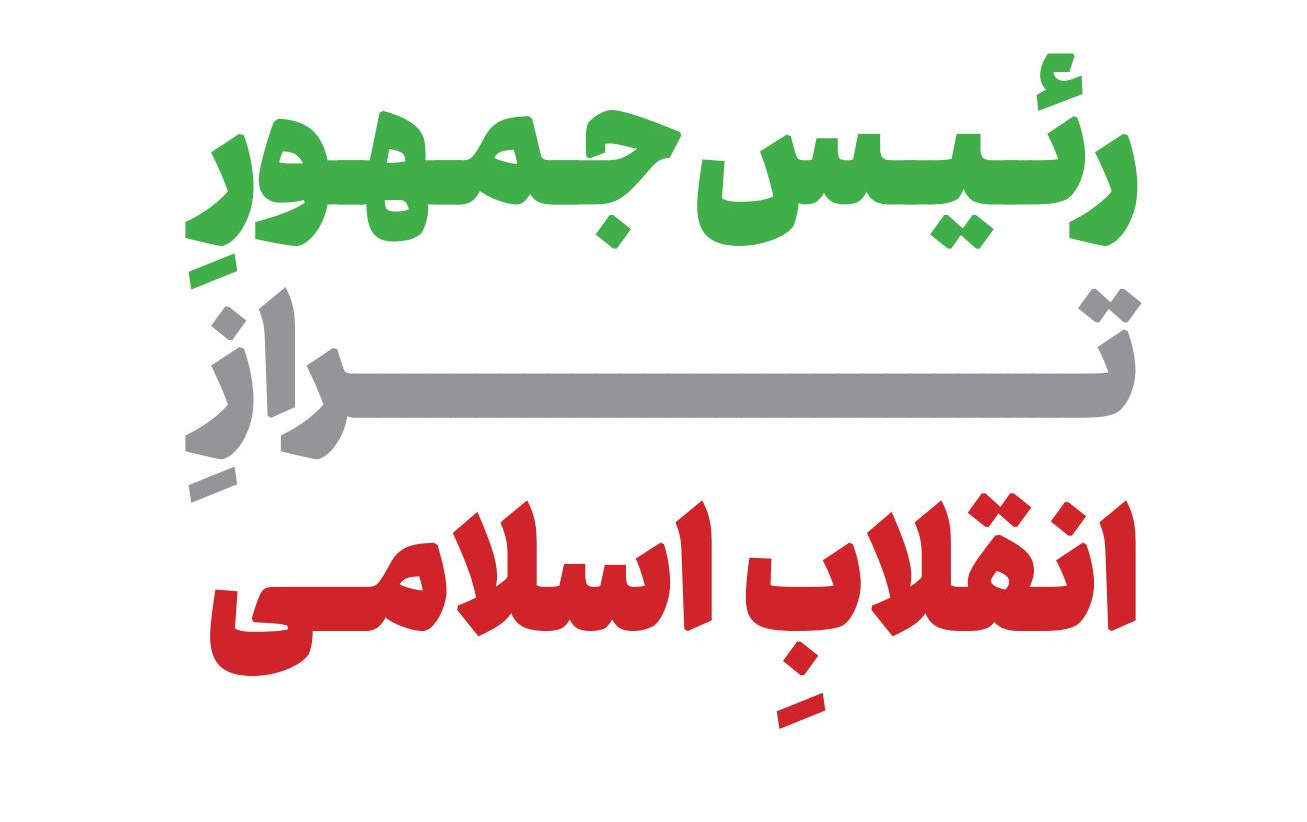 انتخاب رییس جمهوری تراز شهید جمهور می تواند نقش مهم تعیین کننده ای تداوم مسیر حل چالش های مزمن کشور داشته باشد