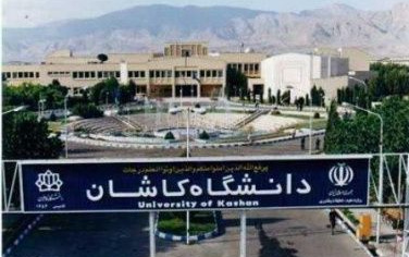 بر اساس آیین‌نامه جدید وزارت علوم، دانشگاه کاشان مامور تدوین بازنگری برنامه های درسی شد