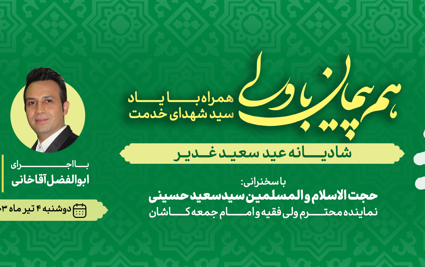 عید غدیر