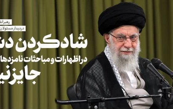 رهبر معظم انقلاب اسلامی دیدار مسئولان قوه ‌قضائیه: