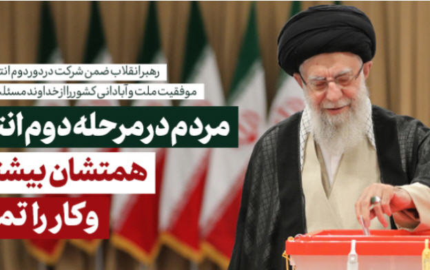 رهبر معظم انقلاب رأی خود دور دوم انتخابات ریاست جمهوری صندوق انداختند
